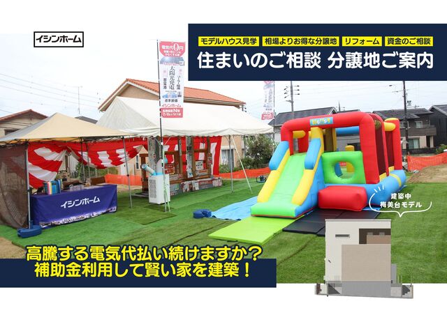 住まいのご相談・分譲地ご案内のメイン画像