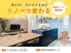 【秦野市】冬のすきま風がリノベで変わるのメイン画像