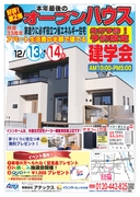好評！第２弾！！オープンハウス建学会～家づくりに必ず役立つ省エネルギー住宅のメイン画像
