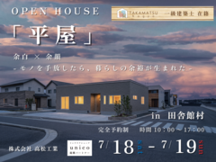 【田舎館村】余白 × 余韻　-モノを手放したら、暮らしの余裕が生まれた-【完成見学会】のメイン画像