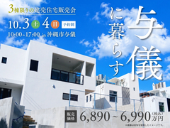 与儀に暮らす。 ３棟限りの建売住宅販売会のメイン画像