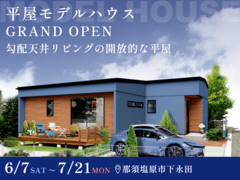 【GRAND OPEN】勾配天井リビングの開放的な平屋 #家事ラク #収納充実のメイン画像