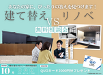 【随時開催】ペットと快適に暮らすためのリフォーム相談会のメイン画像