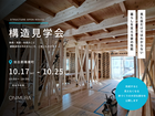 【加古郡播磨町】光熱費削減！省エネと耐震の家体験会のメイン画像