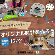 兵庫県明石市／FEENA中尾ショーホームでオリジナル時計作りのメイン画像