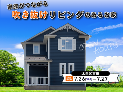 【宮城県内８棟見学会】家族がつながる吹き抜けリビングのある家＠富田のメイン画像