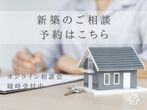 家づくり教室【初級編】in 体感構造見学会のメイン画像