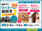 来るだけでもらえる特典付き！！！マイホーム相談会のメイン画像