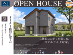 浜田山展示場　立体的な広がりを楽しむ、ホテルライクな家。　オーナー様邸見学会のメイン画像