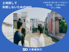【東京都三鷹市】建築会社が教える！土地探しで失敗しないための60分のメイン画像