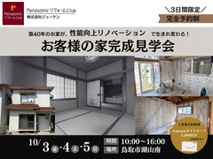 お客様のお家リノベ【鳥取市湖山南】のメイン画像