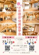 《ひたちなか市十三奉行》二日間限定☆春のお客様邸完成見学会☆第二弾！のメイン画像