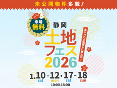 アイパーク静岡（複合型住宅展示場）　土地フェス®2026のメイン画像