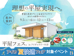 アイギャラリー中津　平屋フェスのメイン画像