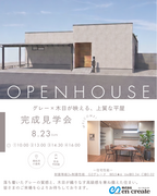 【完成見学会】木目とグレーに包まれる、心地いい平屋のメイン画像