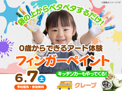 高知展示場　フィンガーペイント体験　のメイン画像