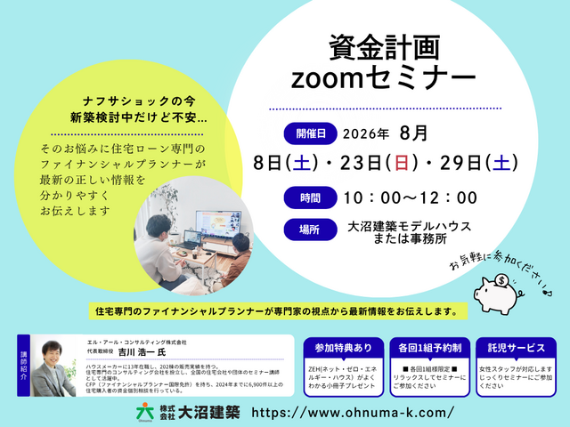 資金計画zoomセミナーのメイン画像