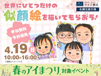札幌北展示場　【満席御礼✨】世界にひとつだけの似顔絵を描いてもらおう！のメイン画像