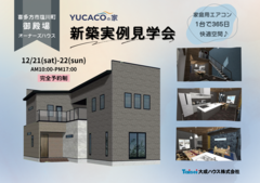 【喜多方市塩川町御殿場】全館空調搭載の家 実例見学会開催のメイン画像