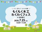 もくもく木工わくわくフェスのメイン画像