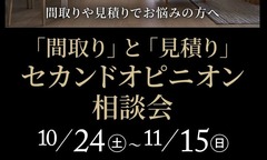 野々市第一展示場 「間取り」と「見積り」セカンドオピニオン相談会のメイン画像