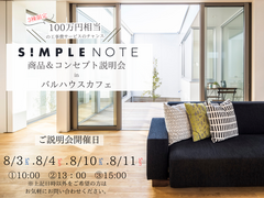 シンプルノート　商品説明会inバルハウスカフェのメイン画像