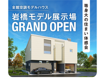 ＼グランドオープン／和歌山市岩橋モデル誕生！【和歌山店】のメイン画像