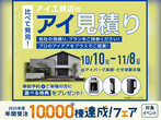 させぼ展示場　来場予約のメイン画像