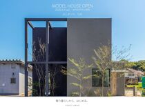 四日市市山城町｜モデルハウス「はじまりの、住処」のメイン画像