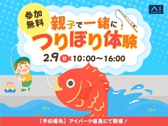 アイパーク徳島（複合型住宅展示場）　つりぼり体験のメイン画像