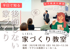 2/2㈰　家づくり教室を開催♪《堺市の工務店》のメイン画像