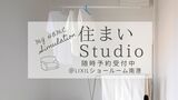【完成見学会】21坪でコンパクトに建てる快適な間取りのメイン画像