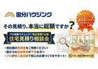 他社住宅見積り相談会           その見積り、本当に総額ですか？のメイン画像