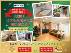 【お施主様邸見学会】大好評！リアルな暮らしを見に行こう！のメイン画像