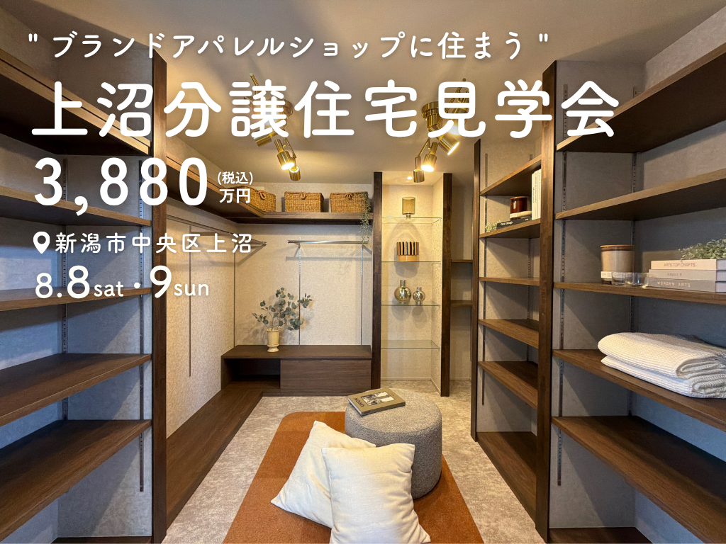 7/4~グランドオープン！上沼分譲住宅｜新潟市中央区上沼
