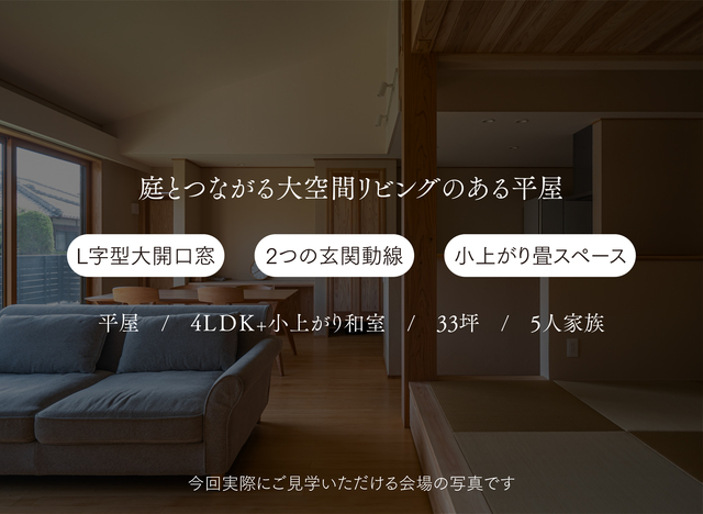 熊本新築完成見学会（熊本市南区城南町）のメイン画像