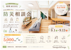 【藤枝高岡MODEL】大切な家族を守る、これからの住まい防災相談会のメイン画像