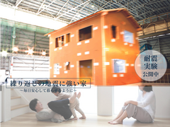 【予約制】地震に強い家づくり相談会開催のメイン画像