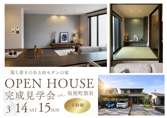 加茂郡坂祝町　心安らぐ和モダンの家　実例見学会のメイン画像