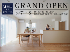【鹿児島市吉野3丁目】Fill+ 川上モデルハウス グランドオープンのメイン画像