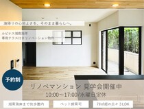 湘南らしい毎日が始まる3LDK－ルピナス湘南海岸－のメイン画像