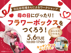 アイパーク福岡（複合型住宅展示場）母の日にもぴったり！フラワーボックスをつくろう！🌸のメイン画像