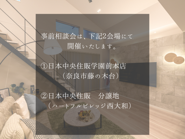 『OuTotsu』デザイナーズハウス事前相談会のメイン画像