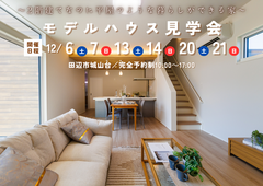 【田辺市】平屋ライクモデルハウス〈２階建てなのに平屋のような暮らしができる家〉〜エバーネストホーム〜のメイン画像