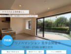 【空き家をもっと高く売ろう】ReDELno ! ご相談のメイン画像