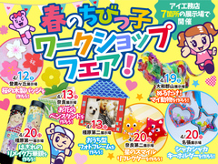 アイ工務店大和郡山展示場　【参加無料】4/19　ぬるだけ！マイ動物を作ろう　先着30名様のメイン画像