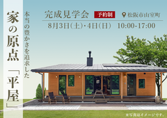 COVACO完成見学会のメイン画像