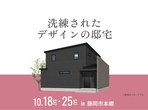 太田展示場　来場予約のメイン画像