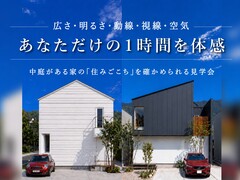 建築士が建てた完成住宅【俺の中庭２棟同時】試着販売会のメイン画像