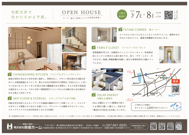 【3/7㈯.8㈰開催】勾配天井で光が広がる31坪の平屋｜完成見学会in丸亀市綾歌町のメイン画像